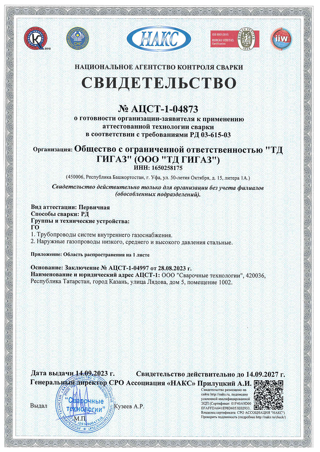 Разрешительная документация